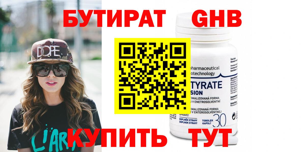 Бутират оксибутират Шуя