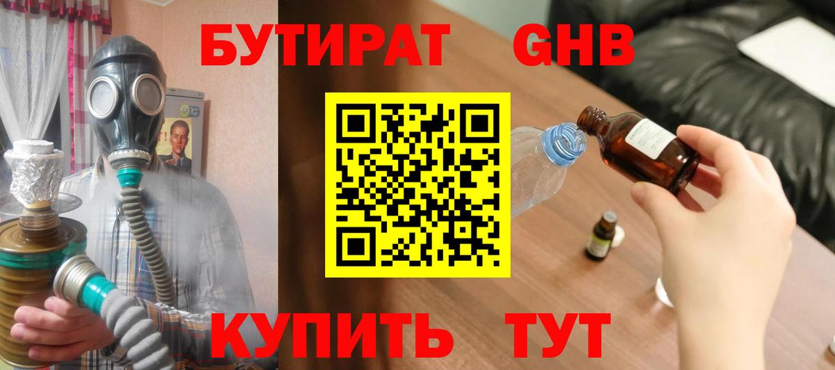 БУТИРАТ  Бутират буратино  Вход с VPN  Шуя 