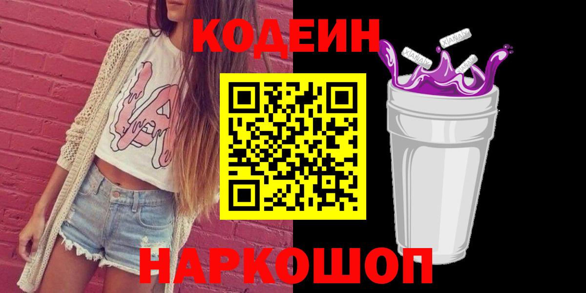 Кодеиновый сироп Lean Purple Drank Шуя