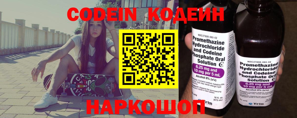 Кодеиновый сироп Lean Purple Drank  Кодеин напиток Lean (лин)  Вход с VPN  Шуя 