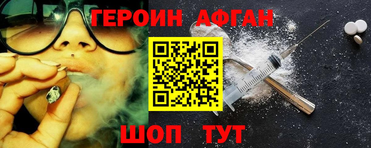 ГЕРОИН белый Шуя
